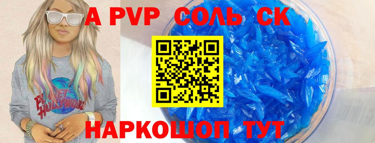 A-PVP Соль  A-PVP кристаллы  Россошь  Alpha PVP Crystall  Вход с VPN 