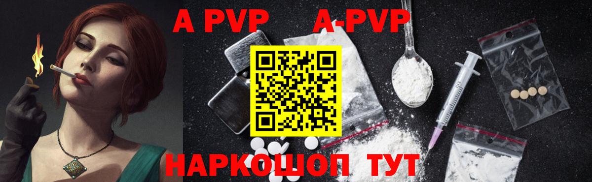 A-PVP Соль Россошь