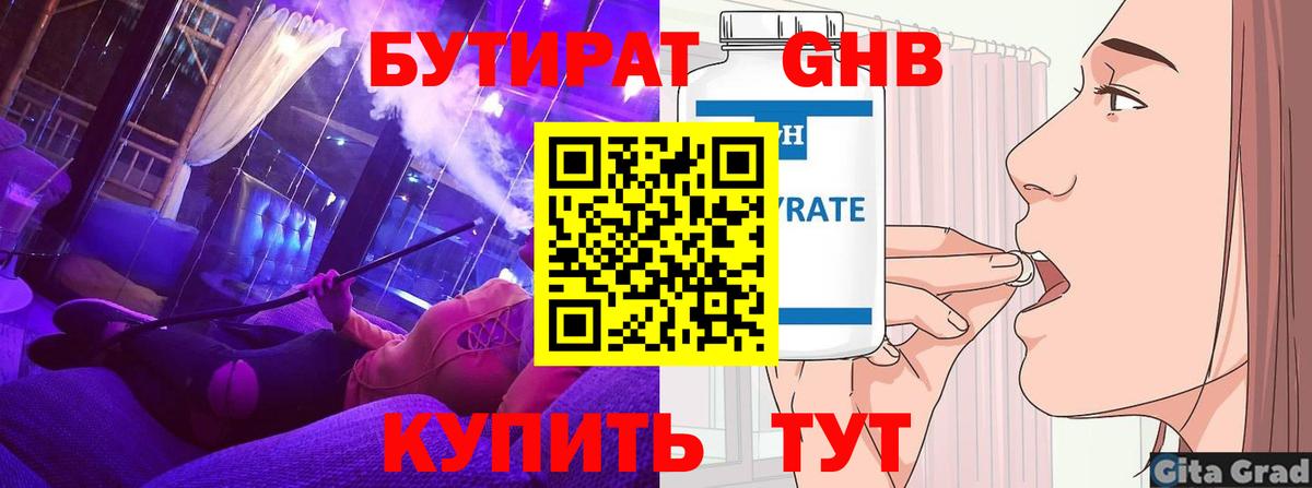 Россошь  Бутират вода  Бутират  Вход с VPN 