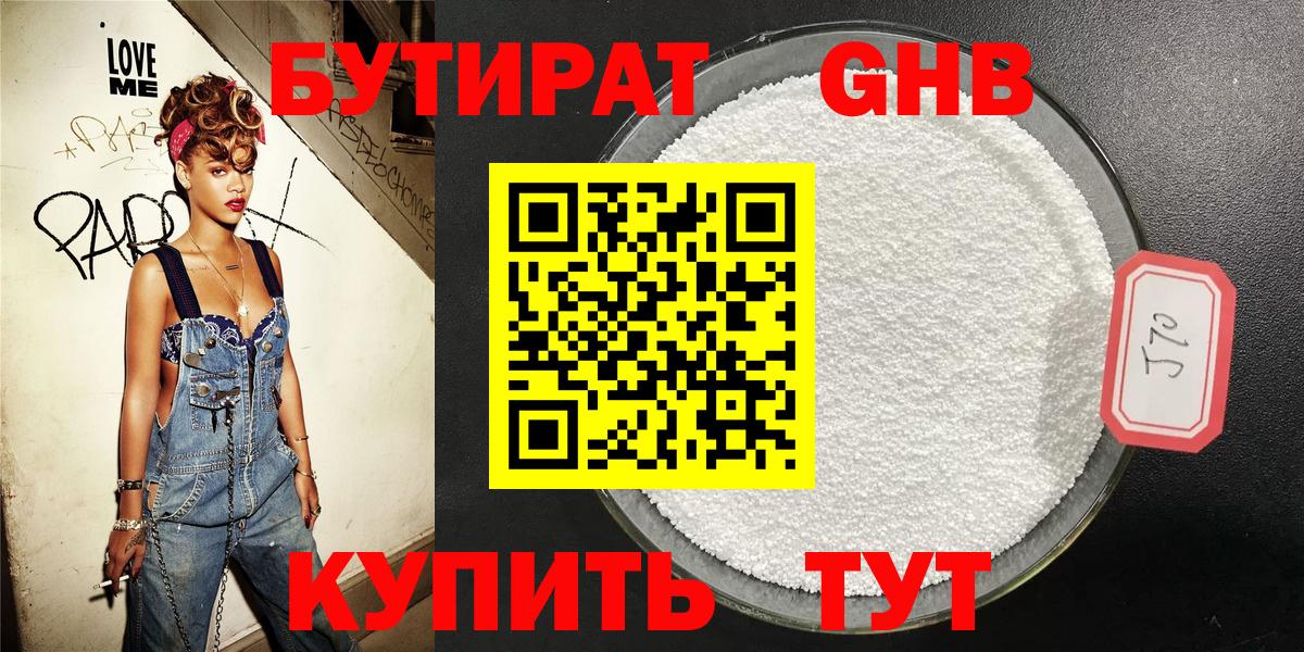 БУТИРАТ бутик  Бутират  Россошь 