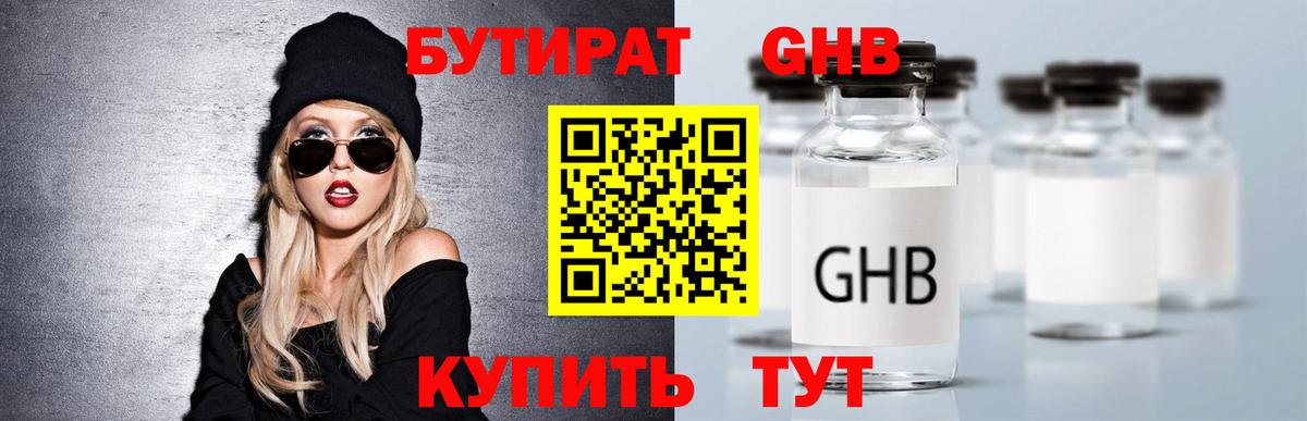 Бутират буратино Россошь