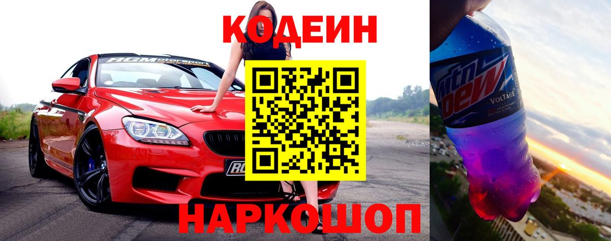 Кодеиновый сироп Lean напиток Lean (лин) Россошь