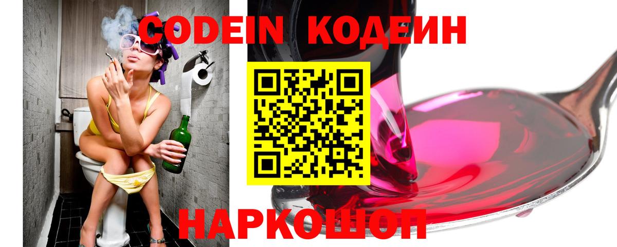 Кодеин напиток Lean (лин)  Кодеин Purple Drank  Россошь  наркота  Вход с VPN 