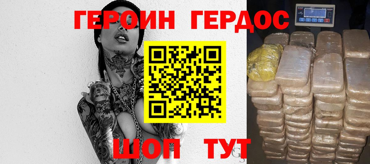 Героин хмурый Россошь