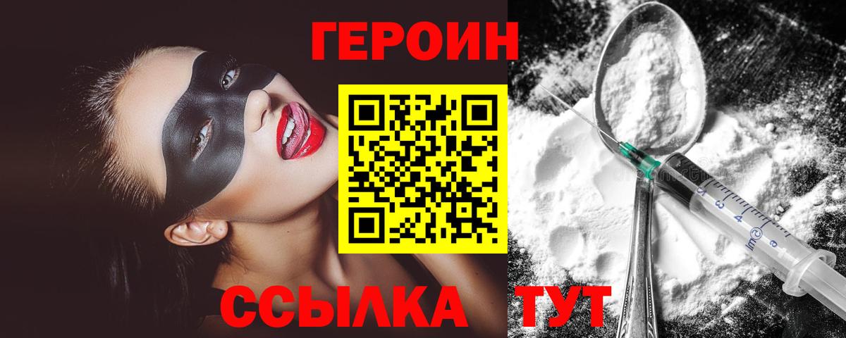 ГЕРОИН гречка  Героин  Россошь 