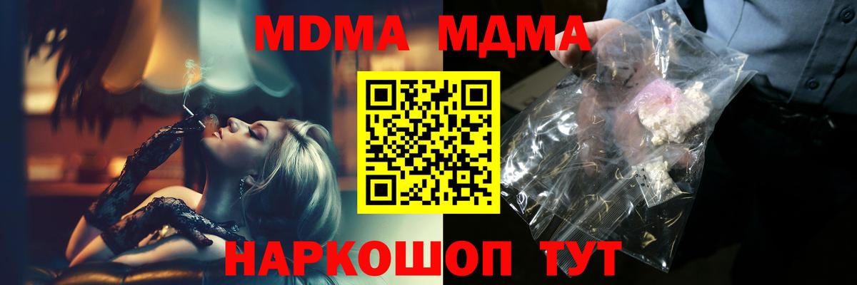 МДМА  MDMA кристаллы  Вход с VPN  МДМА VHQ  Россошь 