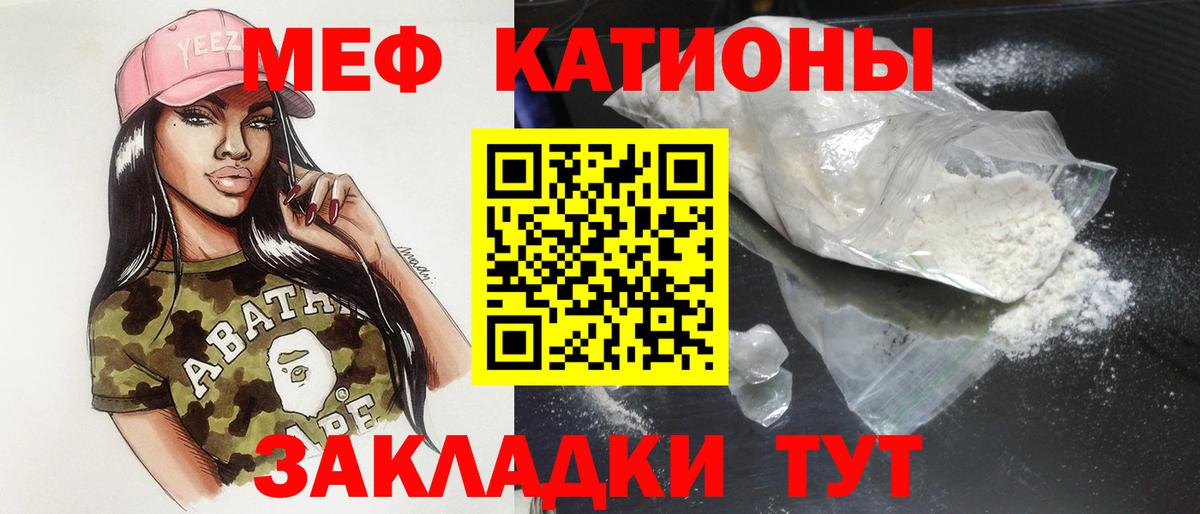 МЕФ мяу мяу  МЯУ-МЯУ  Вход с VPN  Россошь  Мефедрон  Меф кристаллы 