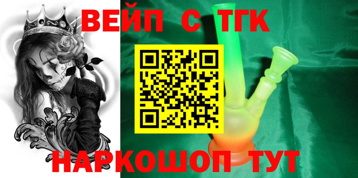 Дистиллят ТГК вейп  Вход с VPN  Россошь 